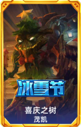 喜庆之树 茂凯