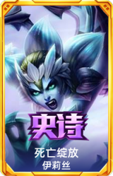 死亡绽放 伊莉丝