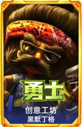 创意工坊 黑默丁格