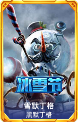 雪默丁格