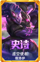 虚空使者 俄洛伊