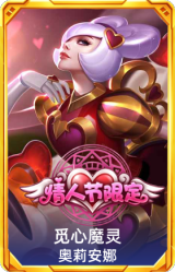 觅心魔灵 奥利安娜