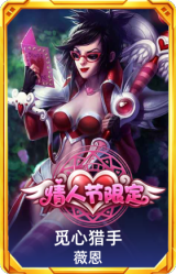 觅心猎手薇恩