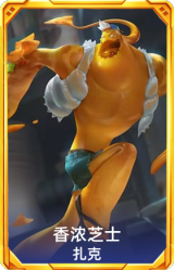 香浓芝士 扎克