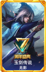 7周年泰隆