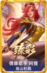 偶像歌手 阿狸 高山杜鹃
