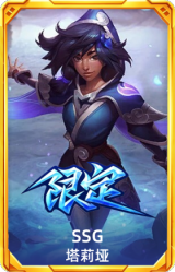 S7SSG塔利垭