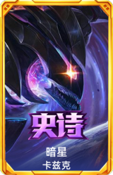 暗星 卡兹克