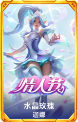 水晶玫瑰迦娜