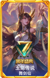 7周年艾瑞莉娅