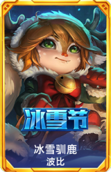 冰雪驯鹿波比