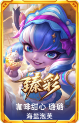 咖啡甜心 璐璐 海盐泡芙