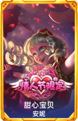 甜心宝贝安妮