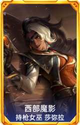 西部魔影 持枪女巫 莎弥拉