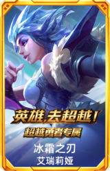 冰霜之刃 艾瑞莉娅