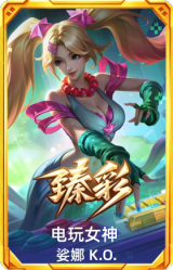 电玩女神 娑娜 K.O.