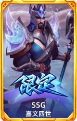 S7SSG嘉文四世