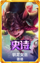 驯龙女巫 璐璐
