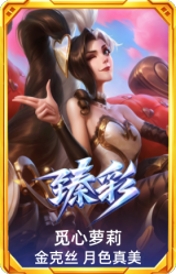 觅心萝莉 金克丝 月色真美