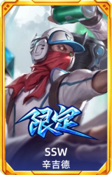 S4SSW炼金