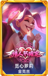 觅心萝莉金克丝