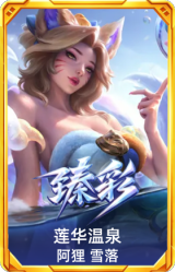 莲华温泉 阿狸 雪落