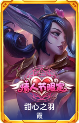 甜心之羽霞
