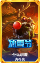 圣诞驯鹿克格莫