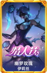 幽梦玫瑰 伊莉丝