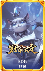 S11EDG悠米