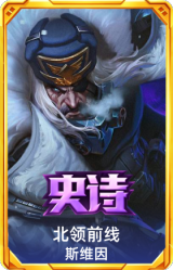 北领前线 斯维因