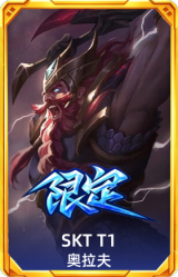 S6SKTT1奥拉夫