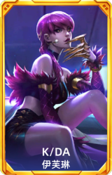 K/DA 伊芙琳