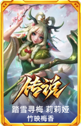 踏雪寻梅 莉莉娅 竹映梅香