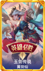 玉剑传说 翼剑仙