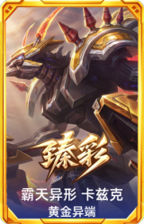 霸天异形 卡兹克 黄金异端
