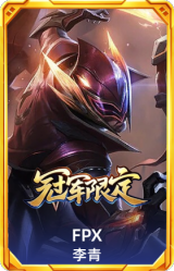 S9FPX李青