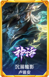 沉溺暗影 卢锡安