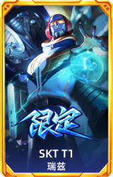S5SKTT1瑞兹