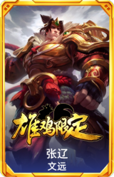 张辽 文远