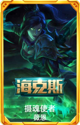 摄魂 薇恩