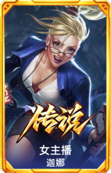 女主播 迦娜