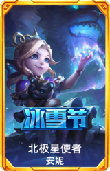 北极星使者 安妮