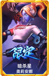 S2暗杀星发条