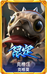 克格汪