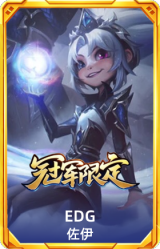 S11EDG佐伊