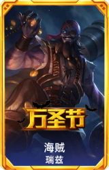 海贼瑞兹