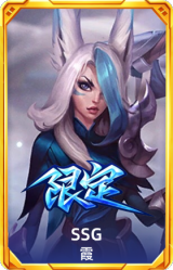 S7SSG霞