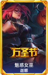 魅惑女巫迦娜