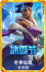 冬季仙境卡尔玛